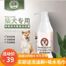 【新品】【带洗澡刷+吸水毛巾】福莱耐氏柴犬沐浴露专用成幼犬洗澡用品浴液宠物杀菌除臭香波含新疆西藏 浴液(送洗澡刷+吸水毛巾)