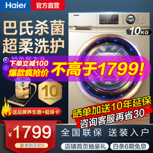 Haier/海尔洗衣机10公斤全自动滚筒变频家用大容量羽绒洗巴氏除菌1.08高洗净比 10KG 巴氏除菌洗 香槟金变频滚筒 特色香薰洗