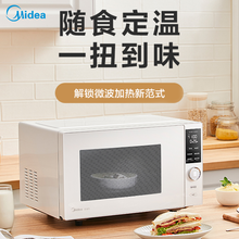 美的（Midea）智能定温热微波炉家用定温热智能小型平板变频光微波炉烤箱一体APP联动智能操控 极地白