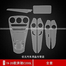 润之锋19-21款奔驰C级C260LC200导航钢化膜内饰贴膜中控透明保护膜改装 19-20款C200L全套TPU