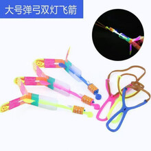 发光弹弓飞箭闪光飞碟大号弹弓飞剑飞天仙子儿童玩具 大号双色灯【手柄+飞箭】 10套装