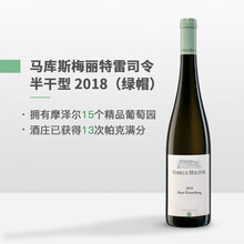 国际	
德国雷司令白葡萄酒 摩泽尔马库斯梅丽特酒庄750ml 半干白
