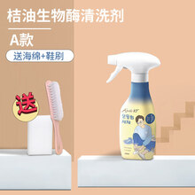 免洗去污喷雾去黄增白擦鞋神器洗鞋剂鞋子专用清洁剂小白鞋清洗剂 230ml桔油生物酶清洗剂(送鞋刷+海绵)