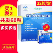 【买1发2盒】安琪纽特 天灿鳕鱼肝油软胶囊16g（0.5g*4粒*1板*8袋） 1盒鳕鱼肝油32粒