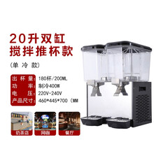 标王冷饮机商用果汁机商用速溶饮料机商用冷热双缸自动小型大容量摆摊 20*2单冷搅拌款