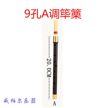 朝鲜乌木筚篥降BAGFED调九孔觱篥细长管子民族乐器 九孔A 调筚篥加1个哨片