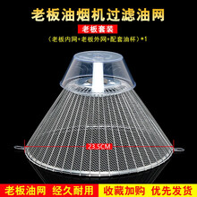 美榜 适用于光芒抽油烟机过滤网配件油杯接油盒油网老板防油罩CWX原厂通用 老板全套