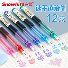 白雪(snowhite)T16直液笔彩色速干走珠笔学生用中性笔手账套装小清新标记绘画笔巨能写12支/盒 彩色墨水