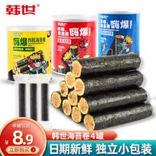 韩世嗨爆肉松海苔卷100g*6罐装 独立小包装夹心海苔卷紫菜肉松卷儿童网红即食休闲零食夹心脆 鳕鱼松海苔卷90g*4罐