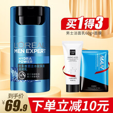 欧莱雅男士专用保湿面霜水能滋润乳润肤露霜护脸霜补水乳液摸抹搽搓擦脸油男生秋冬季脸部护肤化妆品套装 水能滋润乳50ml