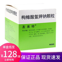 友来特 枸橼酸氢钾钠颗粒 97.1g/100g*1瓶/盒 溶解尿酸结石 防止新结石形成 标准装