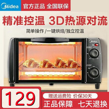 美的10升烤箱家用小型迷你烘焙全自动多功能小蛋糕电烤箱双层烤位 烧烤烘焙蛋糕易操作 美的T1-108B烤箱10升