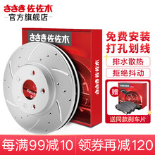 佐佐木刹车盘前盘后盘打孔划线适用于(大众) 速腾 前盘一只