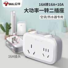公牛 多功能插座一转三插座品字形一转多转换器插头 16A转16a+10a大功率