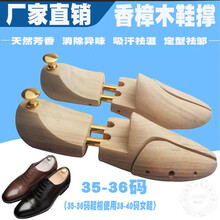 鞋楦木防邹鞋盾雪松木鞋撑鞋器祛皱可调节鞋撑子鞋子定型神器 香樟木35-36码不适合尖头高跟鞋