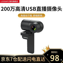 loosafe摄像头电脑 高清带麦克风台式笔记本免驱动外置usb视频网课主播会议摄像头 升级款（200万像素）视频会议 居家办公