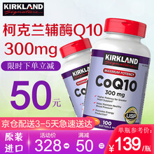 柯克兰Kirkland辅酶Q10美国原装进口CoQ10软胶囊扣十高含量 可兰辅酶q10 300mg*100粒 2瓶