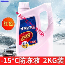 适用于博瑞博越金刚熊猫远景GC7防冻液帝豪EC7冷却液GX7/GL/GS 2KG -15℃ 防冻液【红色】