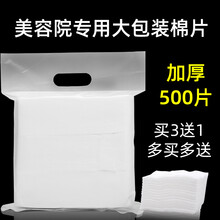 茹诗妮 半纹绣用加厚棉片500一次性化妆卸妆棉清洁湿敷美容院用品 加厚500片棉