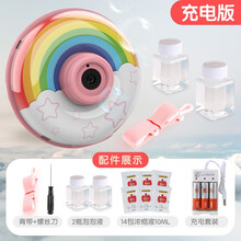 六一儿童节飞天竹蜻蜓吹泡泡机少女心ins网红儿童女孩玩具抖音同款加特林泡泡照相机电动全自动音乐防漏水 【充电版】彩虹款+2瓶水+14包液+螺丝刀电池背带