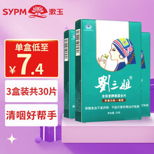 刘三姐劉三姐含笑堂牌美森含片 清咽2g/片*10片 3盒