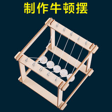 科技小制作小发明科学小实验套装马达玩具diy儿童手工材料小学生 【14】JG-牛顿摆