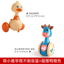 宝宝玩具不倒翁3-6-9-12个月8婴幼儿学爬儿童早教0-1一岁小孩 (蓝色)萌小鹿滑行不倒翁+(橙色)按压摇摆鸭