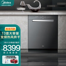 美的（Midea）洗碗机P60线下同款 13套大容量 嵌入式 五臂飓风洗 双驱变频 独立式智能家电 全自动刷碗机P60