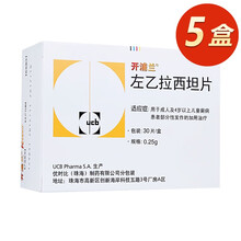 开浦兰 左乙拉西坦片0.25g*30片/盒 Rx-TS 5盒装