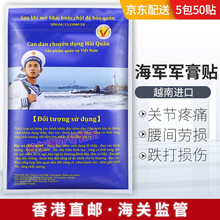 越南进口蛇毒追风透骨贴贴黑膏贴黄金塔活络腰痛腿痛关节贴军膏贴国旗万金筋骨贴 海军军膏贴 50贴5袋