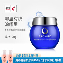 金甲虫 不老泉（BRO-H2O）弹力补水紧致眼霜 20g