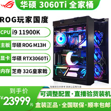 华硕ROG全家桶主机 玩家国度猛禽 TUF系列 RTX3060TI O8G电竞游戏显卡DIY组装电脑 一：11900K/M13H/3060Ti/32G