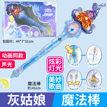 魔法棒罗丽芯蕊宝杖七彩发光艾莎爱莎公主儿童女孩玩具 迪士尼-灰姑娘魔法棒炫彩灯光美