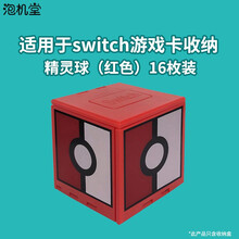 POWKIDDY泡机堂switch游戏卡盒任天堂NS游戏卡带收纳盒子switch周边配件16枚装折叠 精灵球 16枚