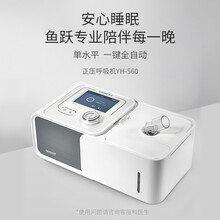 鱼跃呼吸器YH-560全自动呼吸机家用无创睡眠呼吸机打呼噜止鼾 YH560(一键启停+自动漏气补偿+温度六级可调+