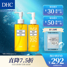 蝶翠诗（DHC）橄榄卸妆油温和深层清洁改善角质黑头易乳化不油腻大黄瓶【官方直售】 200ml+120mL