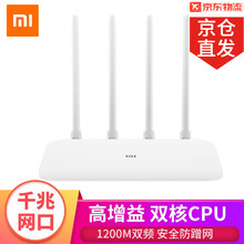 小米（MI）米家路由器千兆穿墙4A双频1200M无线wifi5G双频智能无线路由 【双频】小米路由器4A千兆版