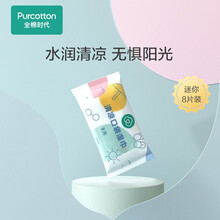 全棉时代清凉湿巾日用防嗮补水湿巾便携装清凉口袋湿巾 1包