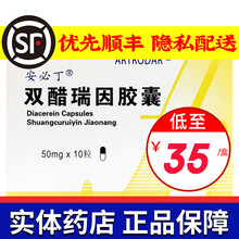 安必丁 双醋瑞因胶囊 50mg*10粒 1盒装