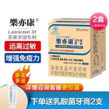 京东国际	
乐亦康抗过敏益生菌胶囊儿童成人lp33益生菌粉远离过敏增强免疫力肠胃益生元中国台湾原装进口 120粒/盒*2盒(小孩一周期)（顺丰空运）