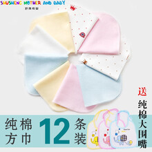 殿若（DIANRUO）【12条】婴儿口水巾擦奶巾宝宝手帕新生儿洗脸毛巾纯棉方巾手绢软 【 12条装】纯棉大围嘴