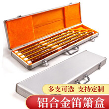 铝合金笛盒便捷携带笛箫包1/2/3/4/5/6/7/8支装笛子乐器收纳袋盒抖音同款 7支装【长69cm】