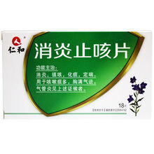 仁和 消炎止咳片 0.3g*18片/盒消炎镇咳化痰定喘用于咳嗽痰多胸满气逆气管炎YP 1盒装