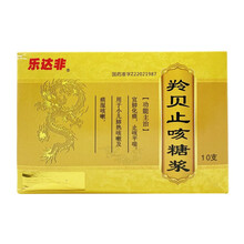 乐达非 羚贝止咳糖浆 10ml*10支 宣肺化痰止咳平喘用于小儿肺热咳嗽等W