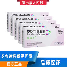 爱瑞卓 罗沙司他胶囊 50mg*3粒 阿斯利康 5盒一疗程