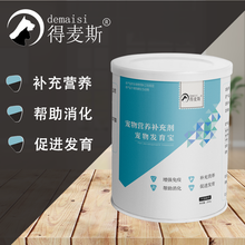 得麦斯发育宝 宠物发育宝260g营养补充剂 补充营养帮助消化促进发育 通用型原厂营养品 注重爱宠健康