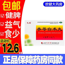 孔孟参苓白术丸10袋大人健脾丸散祛湿调理肠胃去湿除湿益气脾胃虚弱健胃脾颗粒体倦乏力胃口食少便溏中药品 治疗成人调理身体食少便溏健脾肠胃...