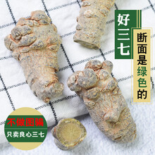 康中尊 云南文山三七仿野生种植20头37粉田七片 30头无剪口250g【15个】