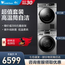 小天鹅(LittleSwan)热泵烘干机 滚筒全自动干衣机 紫外线除菌洗烘套装 烘衣机9/10公斤 变频除菌洗 C11+H02