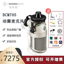 NEUMANN 诺音曼KMS105 103 U87AI录音麦克风 K歌电脑直播声卡套装录音棚大振膜  国行BCM705(动圈麦)